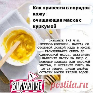 Секреты красоты. Очищающая маска с куркумой