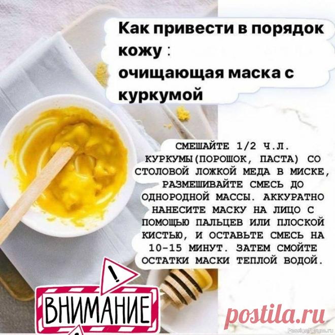 Секреты красоты. Очищающая маска с куркумой