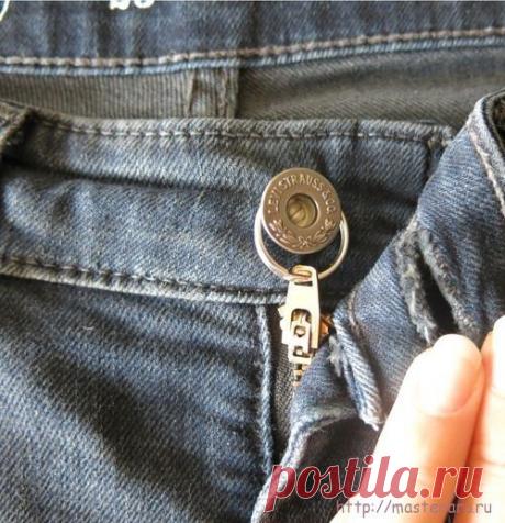 ЗАМОЧЕК ДЛЯ МОЛНИИ ДЖИНСОВ | masteraru.ru