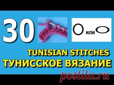 Воздушная петля в обратном ряду Тунисское вязание Урок 30