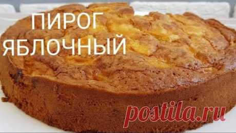 Яблочный Пирог Тающий во рту ☆Узбечка готовит☆