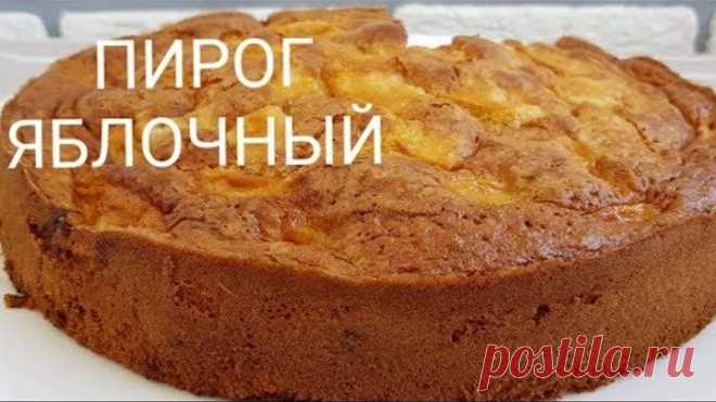 Яблочный Пирог Тающий во рту ☆Узбечка готовит☆