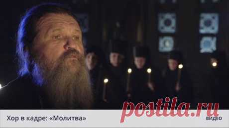 Хор в кадре: «Молитва». Г. Свиридов
