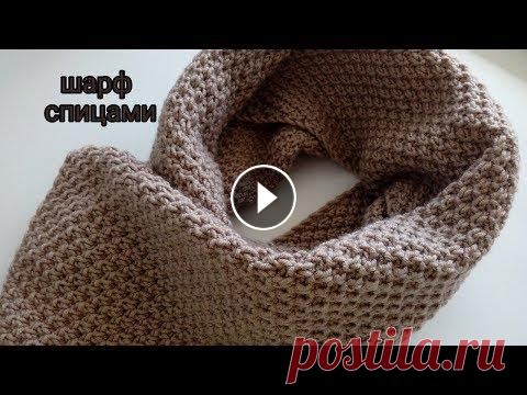 Двухсторонний шарф спицами Двухсторонний шарф спицами...
