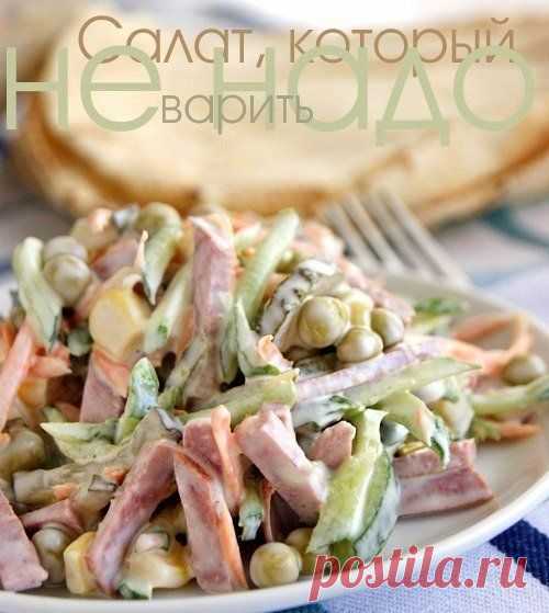 Вот новый салатик... И то, ничего варить не надо, все порезал и готово!
