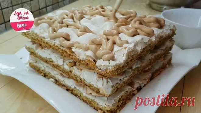 Самый Вкусный Торт - Рецепт, который ПРОСЯТ ВСЕ!