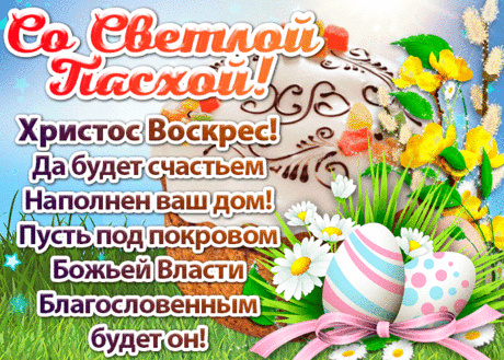 Музыкальная открытка С Пасхой - Бесплатные Открытки на otkritkiok.ru