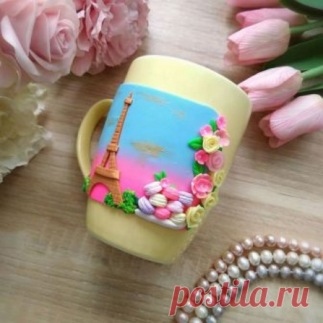 Кружка в духе весенней Франции,очень надеюсь что мне удалось передать хоть часть шарма любимого всеми Парижа #марафон_фимопутешествие #марафон_фимопутешествие_один
