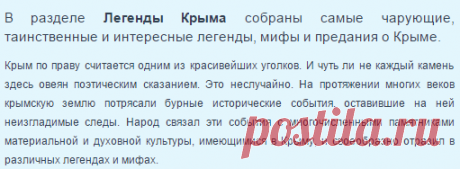 Полное собрание легенд о Крыме