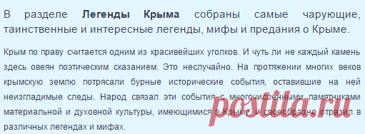Полное собрание легенд о Крыме
