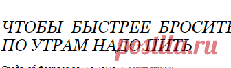ЧТОБЫ БЫСТРЕЕ БРОСИТЬ КУРИТЬ, ЧАЙ ИЗ РОМАШКИ ПО УТРАМ НАДО ПИТЬ
