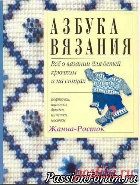 Вязание для детей