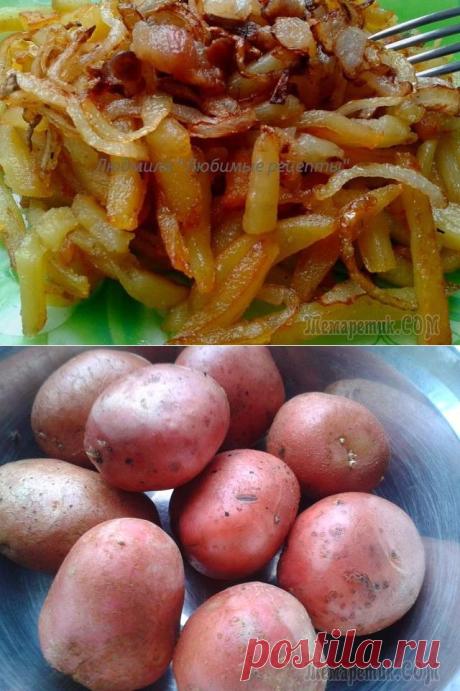 Мои секреты вкусной жареной картошки!..