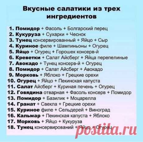 Вкусные салаты из трех ингридиентов