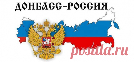 ДОНБАСС