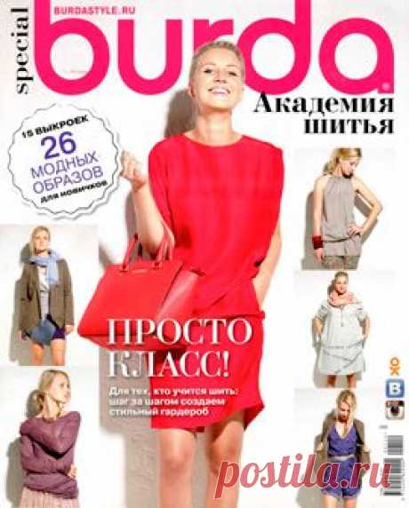 Журнал Burda special (январь 2014) | pokroyka.ru-уроки кроя и шитья