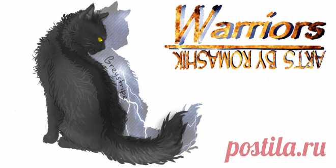 Graystripe. Warriors by Romashik-arts on DeviantArt