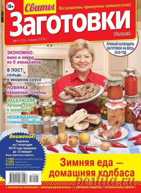 Сваты. Заготовки №1 2018