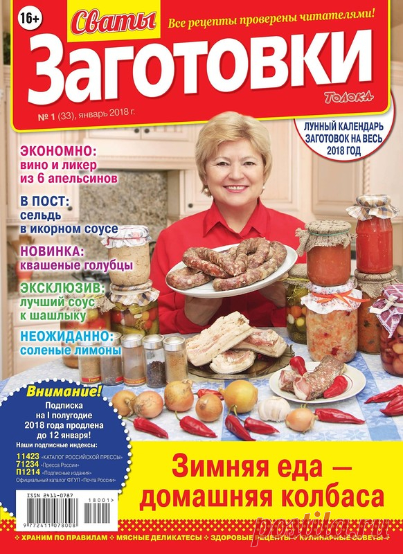 Сваты. Заготовки №1 2018