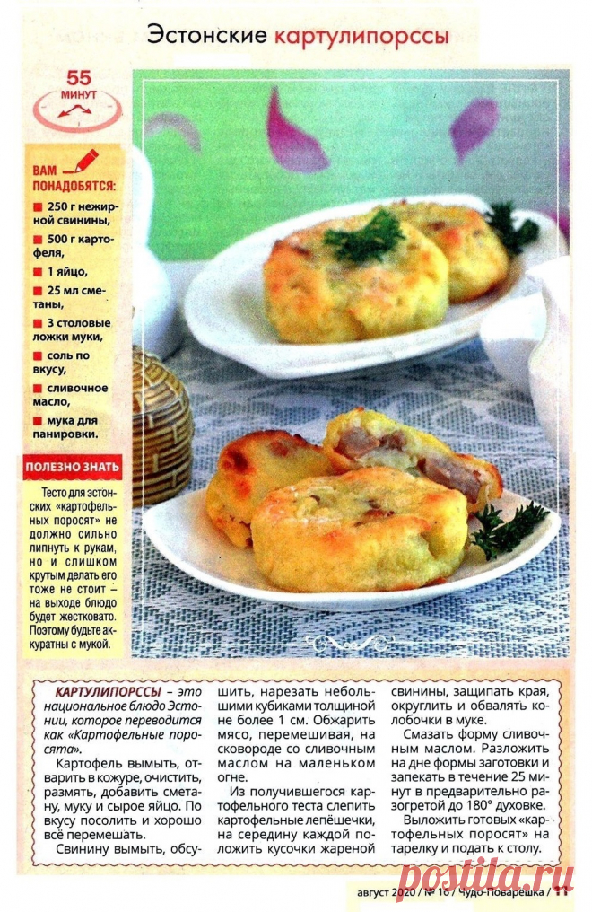 Эстонские картулипорссы