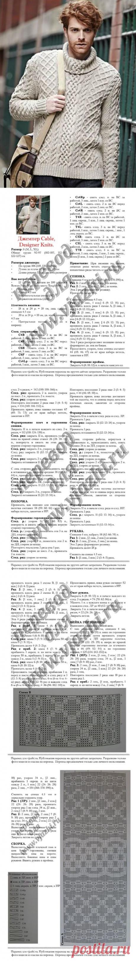 Вязание для мужчин джемпера Cable, Designer Knits.