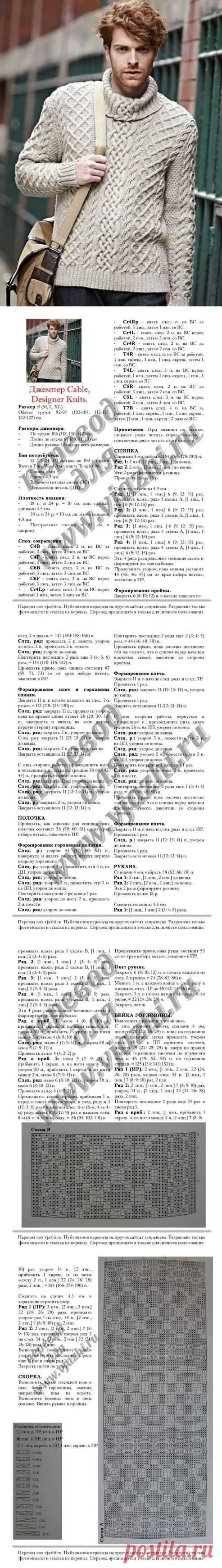 Вязание для мужчин джемпера Cable, Designer Knits.