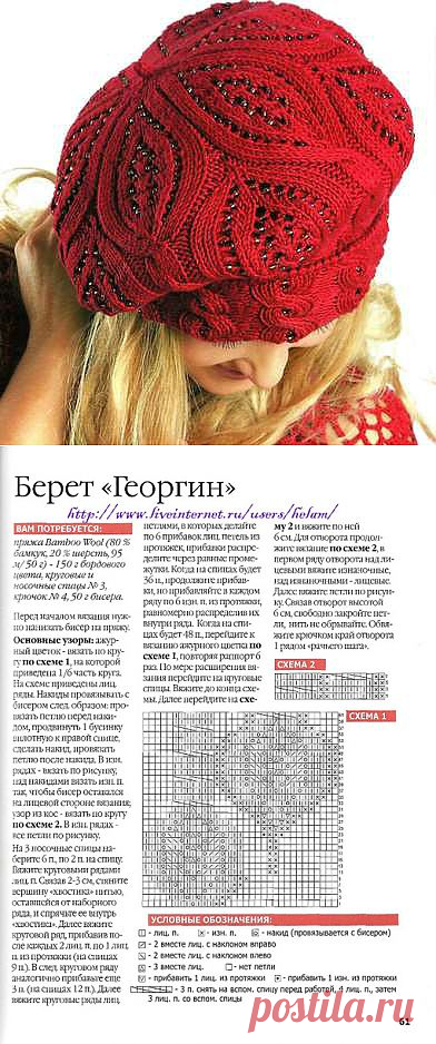 БЕРЕТ "ГЕОРГИН" С БИСЕРОМ!.