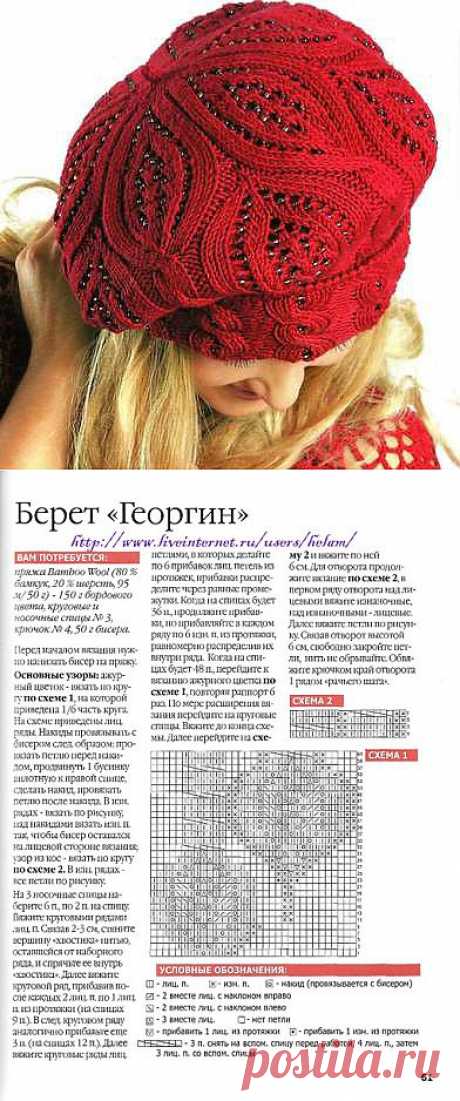 БЕРЕТ &quot;ГЕОРГИН&quot; С БИСЕРОМ!.