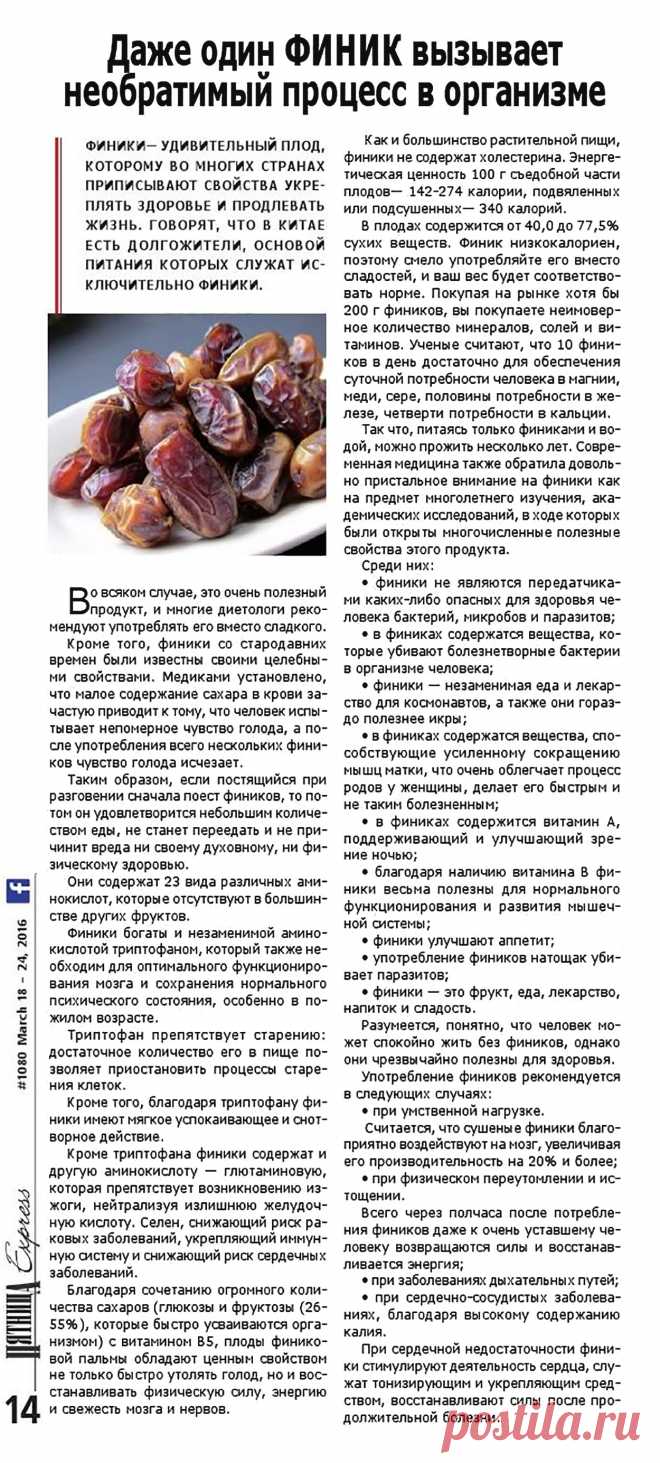 О пользе фиников