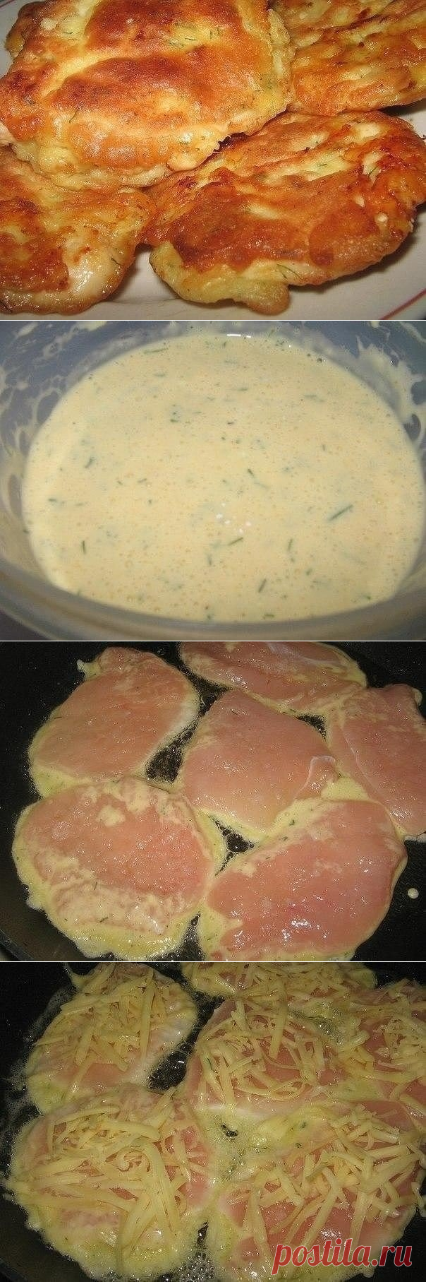Как приготовить куриные отбивные в кляре с сыром - рецепт, ингредиенты и фотографии
