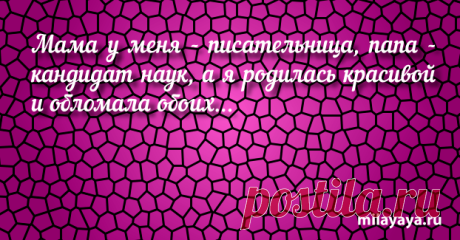 Красивый статус со смыслом в картинках из жизни для женщин (картинка 238) . Милая Я