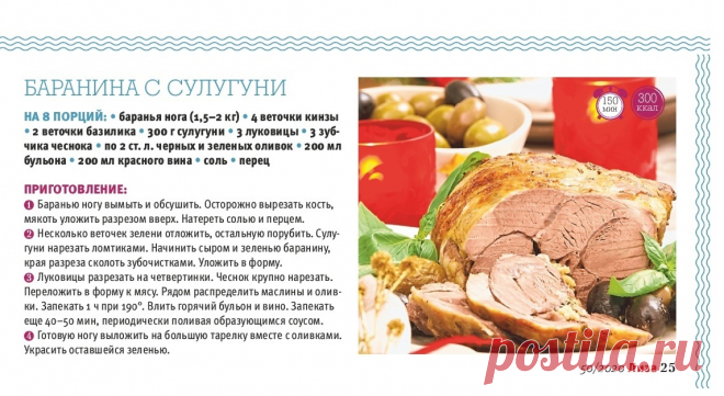 Баранина с сулугуни