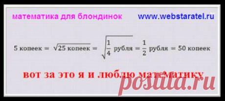 Математика для блондинок: Январь 2013