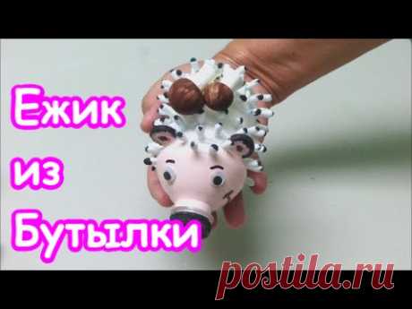 Очаровательный Ежик из Пластиковой Бутылки