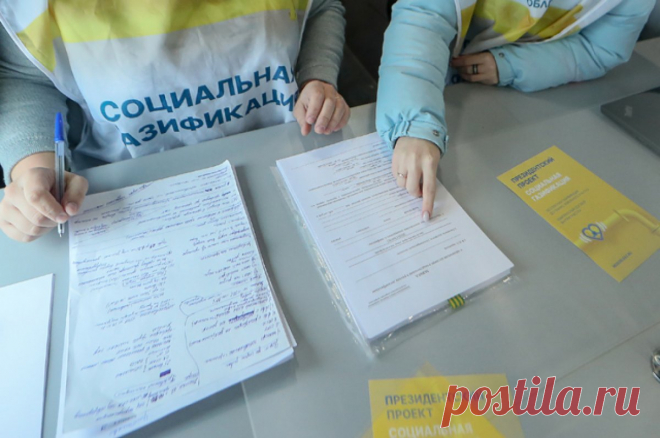 Подключить полностью. В ЕР рассказали о ходе программы догазификации. Программа социальной догазификации позволила бесплатно подключить уже 400 тысяч домов. Закон с поправками «Единой России» о бесплатном доведении газа до участков был подписан главой государства в 2021 году.