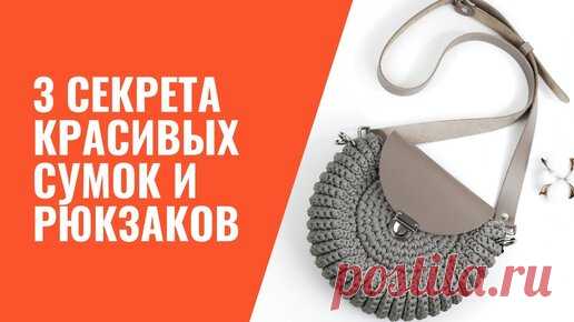 🔥ТРИ СЕКРЕТА ВЯЗАНИЯ ИДЕАЛЬНЫХ СУМОК И КОРЗИН. Это надо знать! | Вяжем с Аней Сахно | Дзен