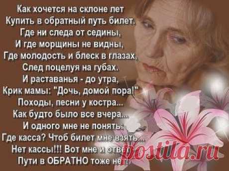 Годы проходят - а мы и не жили:
Мало смеялись, мало любили.
Видели мало, чуть больше читали,
И отчего-то так сильно устали.

Мы торопились, но время теряли;
К счастью стремились, но много страдали.
Правду искали, в себе сомневаясь;
Праздника ждали, тоске отдаваясь.

Часто мы были собой недовольны:
То возносились, то падали больно.
Многого слишком мы в жизни боялись,
Редко судьбе мы своей доверялись.

Нам всё хотелось понять и освоить,
Всё полюбовно и мудро устроить.
Годы п...