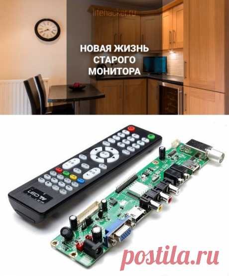 Из старого монитора в новый телевизор
