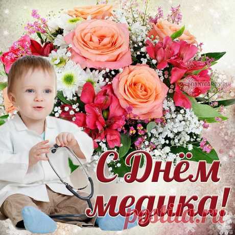 Открытка с малышом и букетом на День медика