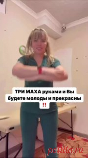 ЯжеХозяйка ⭐️Зарядка для вечной молодости и красоты 

#здоровье