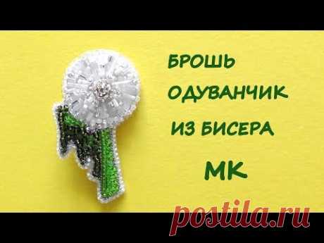 Брошь &quot;Одуванчик&quot; из бисера своими руками. Мастер-класс - Клуб рукоделия - Страна Мам