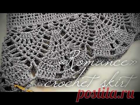 ЮБКА КРЮЧКОМ «ROMANCE»: ЭЛЕГАНТНАЯ РОСКОШЬ / ХЛОПОК С ЛЮРЕСОМ PORTOFINO / HOW TO CROCHET A SKIRT