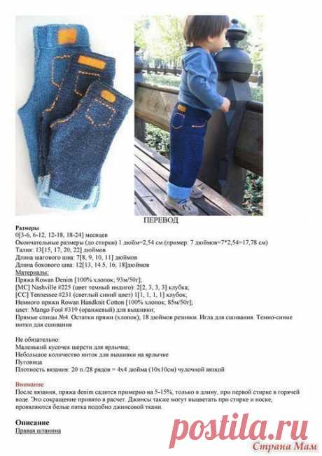 Вязаные “джинсы” для малыша (Вязание спицами) – Журнал Вдохновение Рукодельницы