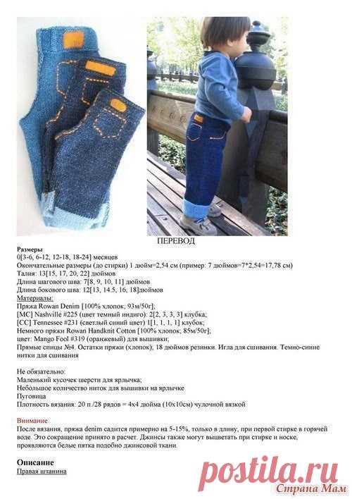 Вязаные “джинсы” для малыша (Вязание спицами) – Журнал Вдохновение Рукодельницы