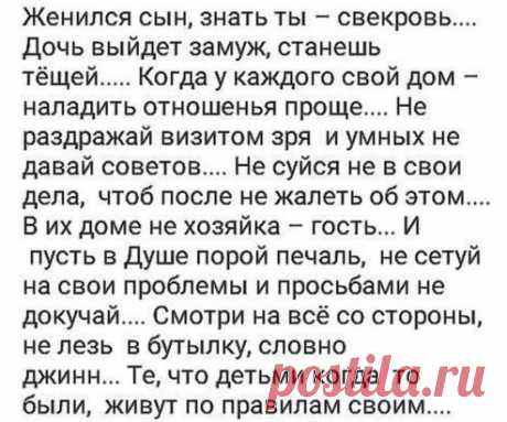 ВСЕМ  ТЁЩАМ  и  СВЕКРОВЯМ!!!