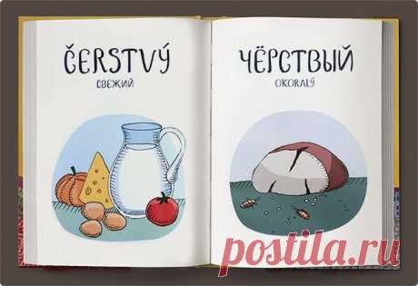 Веселый чешско-русский словарь