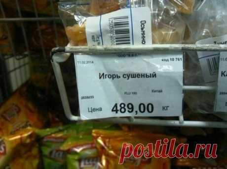 Щеки от СМЕХА устали от этой подборки! Смешные этикетки и ценники на товары в магазинах от опечаток получились | Призма жизни | Дзен