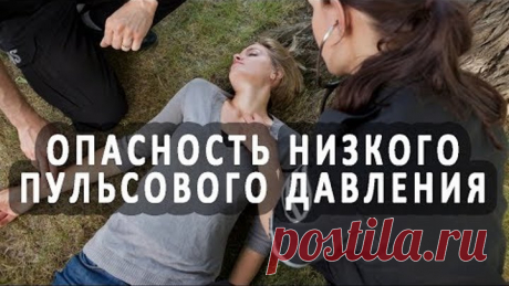 Чем опасна маленькая разница между верхним и нижним давлением?