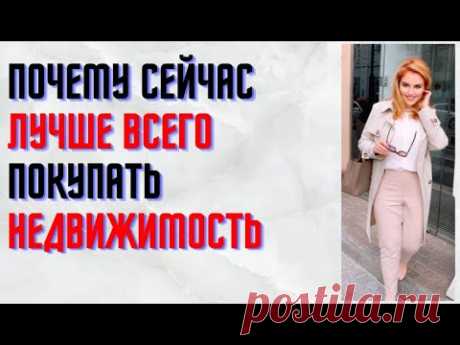 Почему Доходная Недвижимость Быстро растет в цене