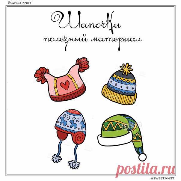 Советы при вязании шапочек